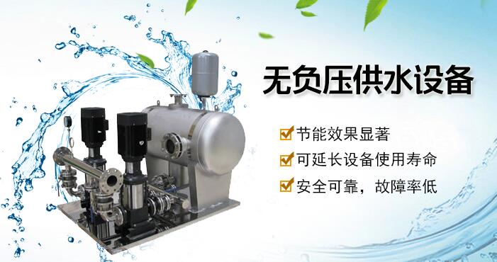變頻供水設(shè)備 變頻供水設(shè)備
