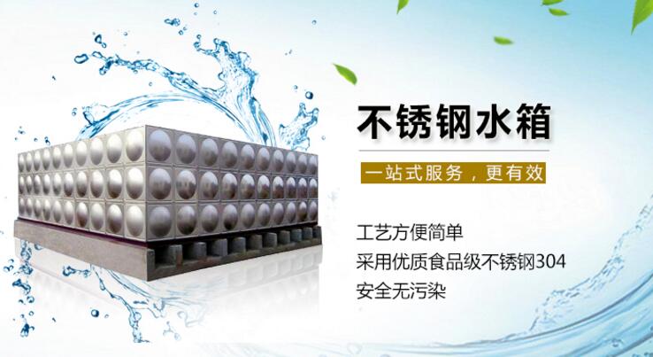 不銹鋼水箱 不銹鋼水箱