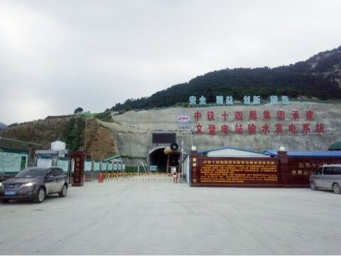 鼎興再次牽手中鐵十四局，共創(chuàng)隧道排水示范工程